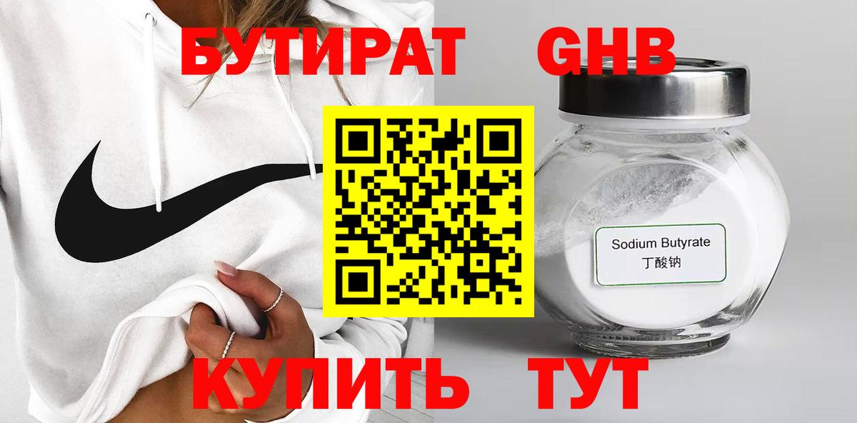 Белгород  Бутират 99%  Вход с VPN 