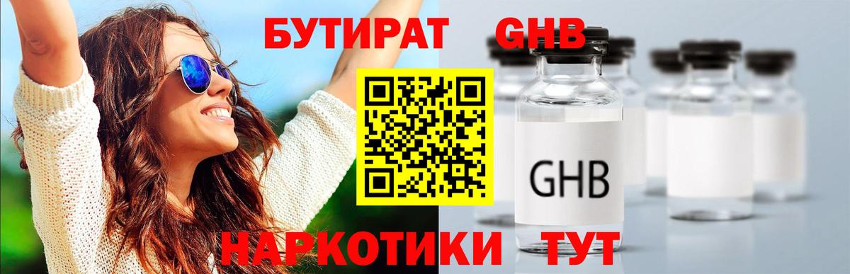 БУТИРАТ жидкий экстази Белгород