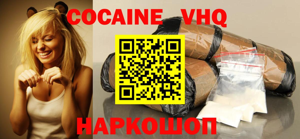 КОКАИН Эквадор Белгород
