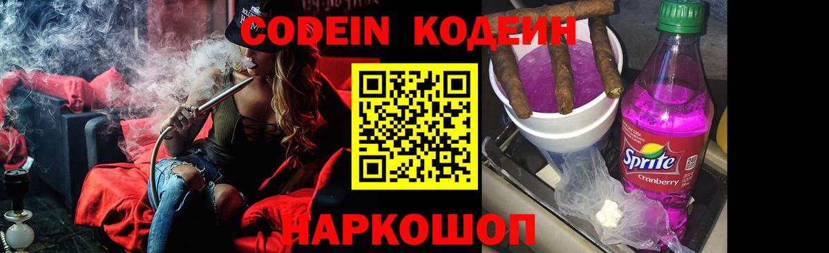 Кодеин напиток Lean (лин)  Вход с VPN  Белгород 