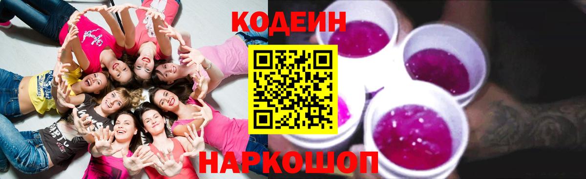 Кодеиновый сироп Lean напиток Lean (лин) Белгород