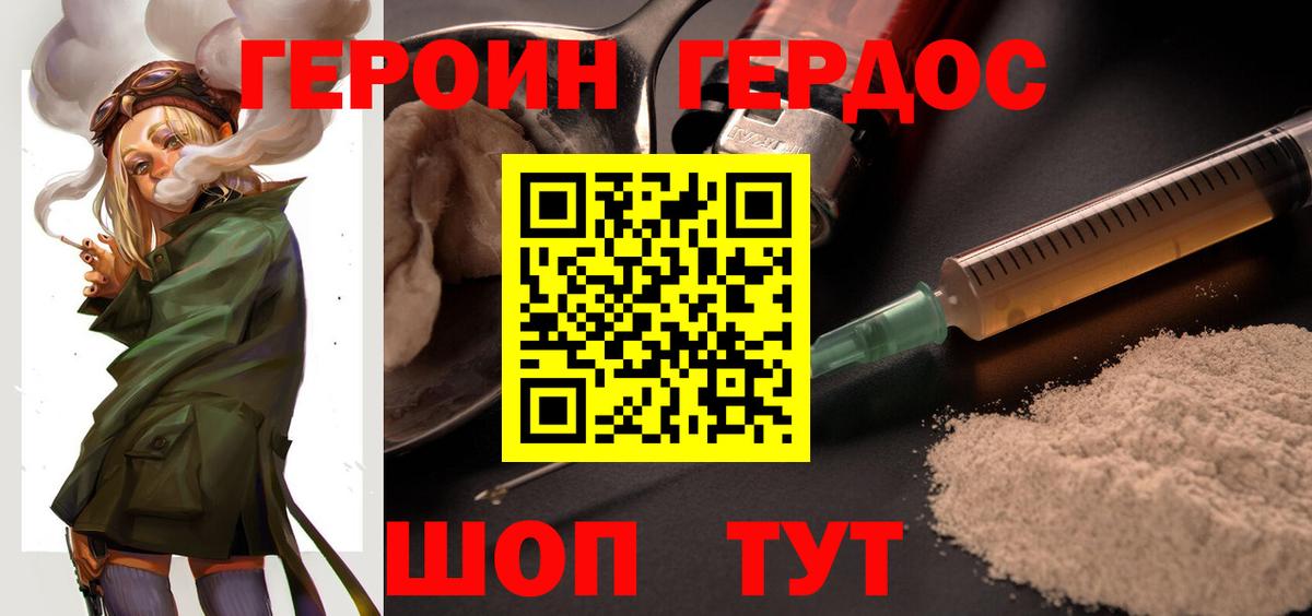ГЕРОИН  Вход с VPN  Белгород  Героин герыч 