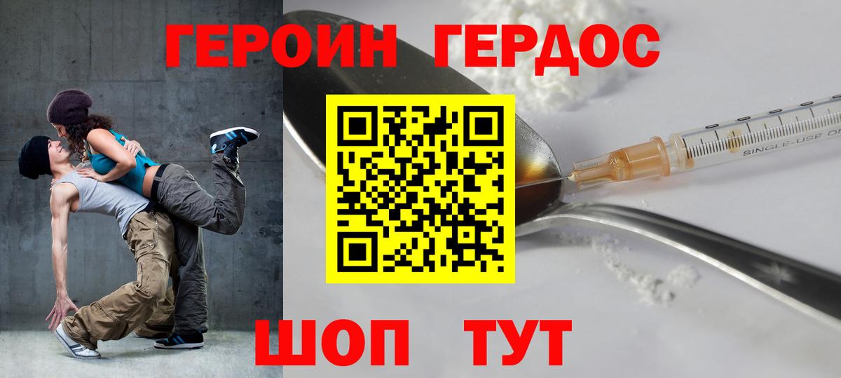 Героин хмурый Белгород