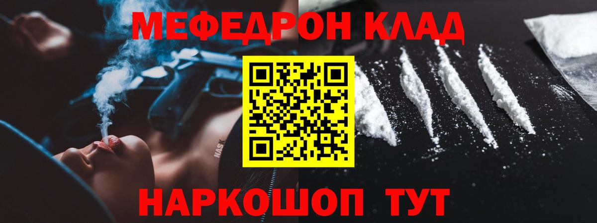   ТОР  МЕФ 4 MMC  Вход с VPN  МЯУ-МЯУ  Белгород  МЯУ-МЯУ  МЕФ мяу мяу 