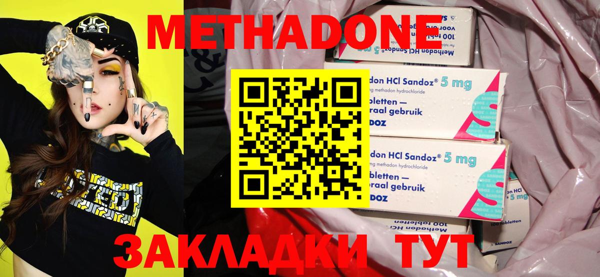 Метадон мёд  Вход с VPN  Белгород 