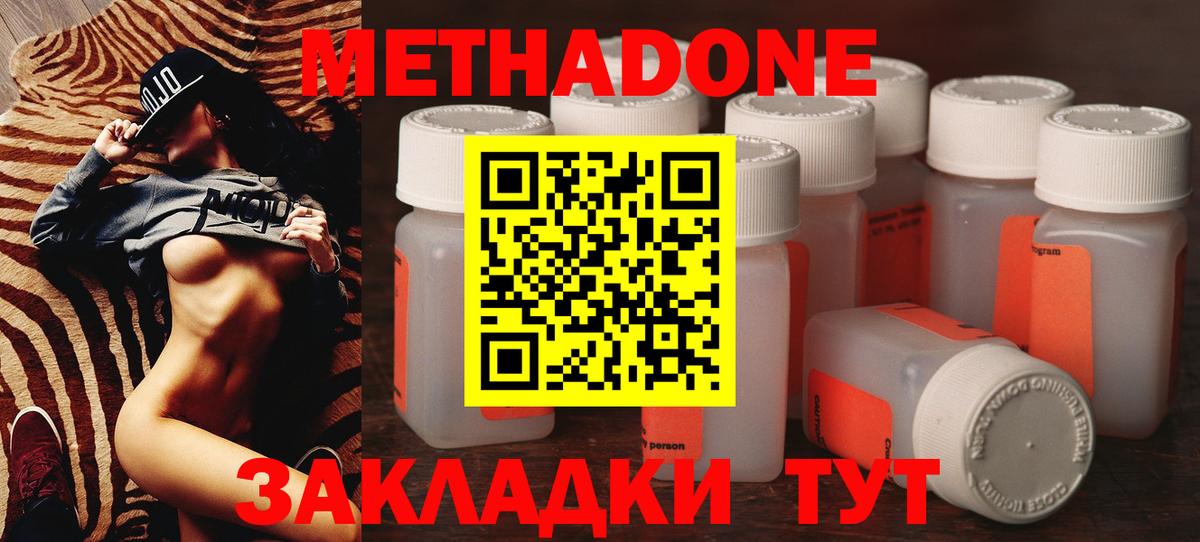 Метадон methadone Белгород